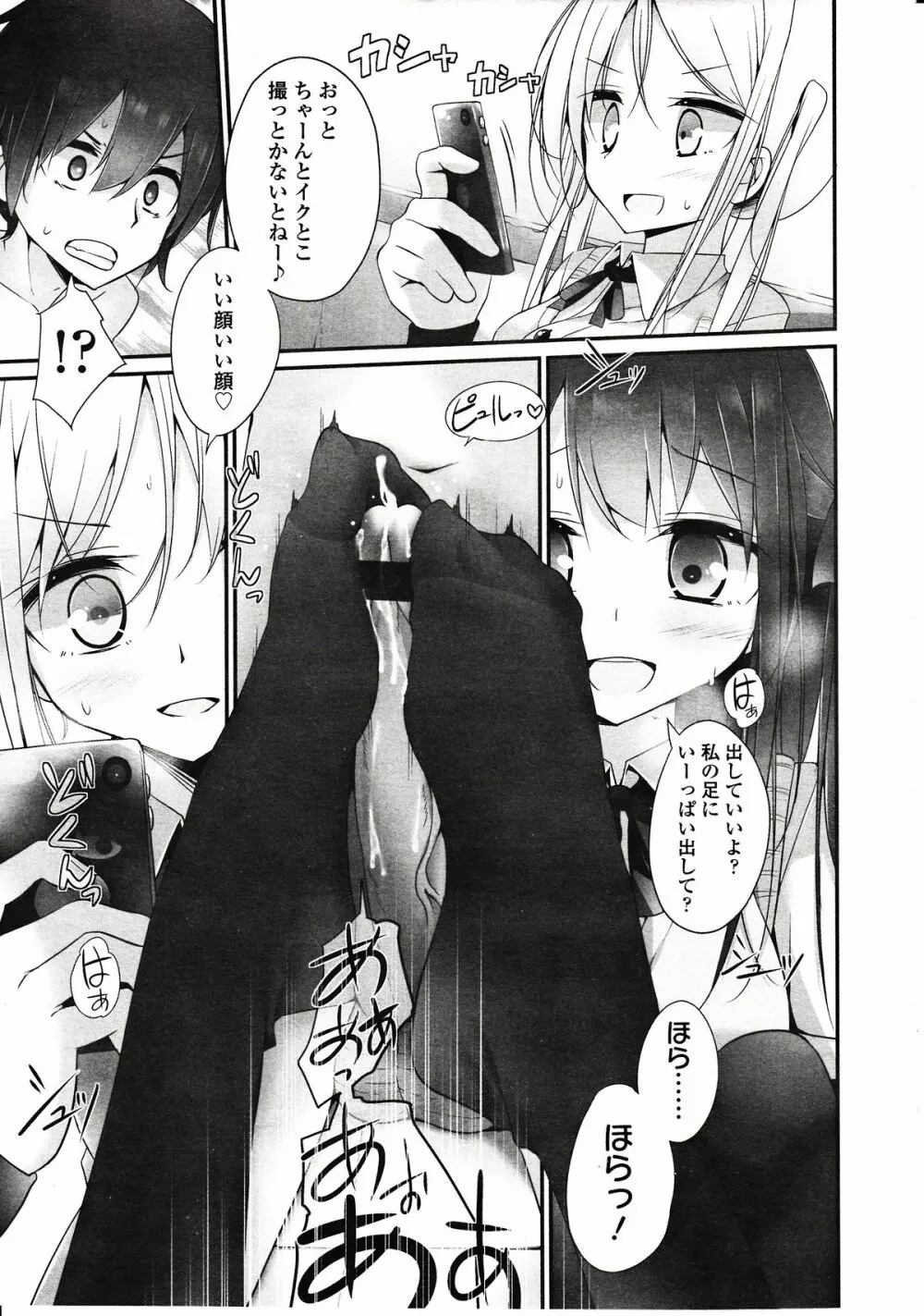 ガールズフォーム Vol.03 Page.13