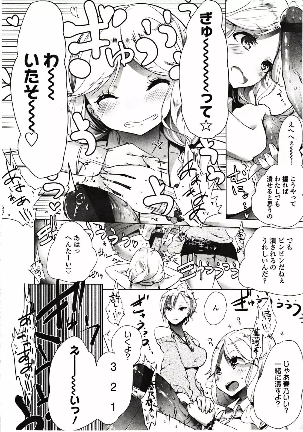 ガールズフォーム Vol.03 Page.150