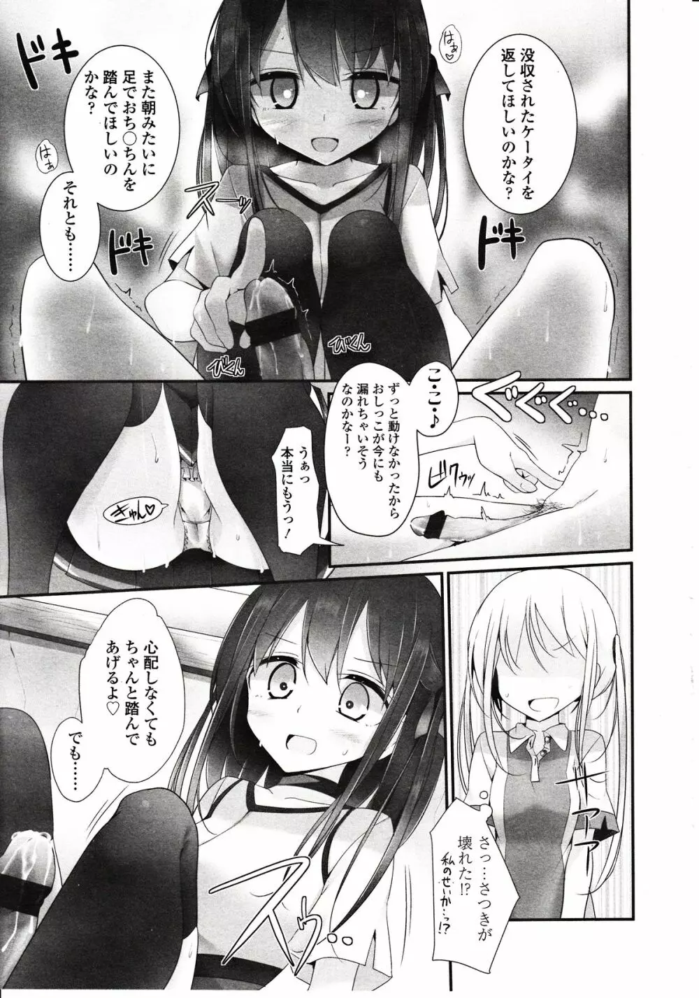 ガールズフォーム Vol.03 Page.17