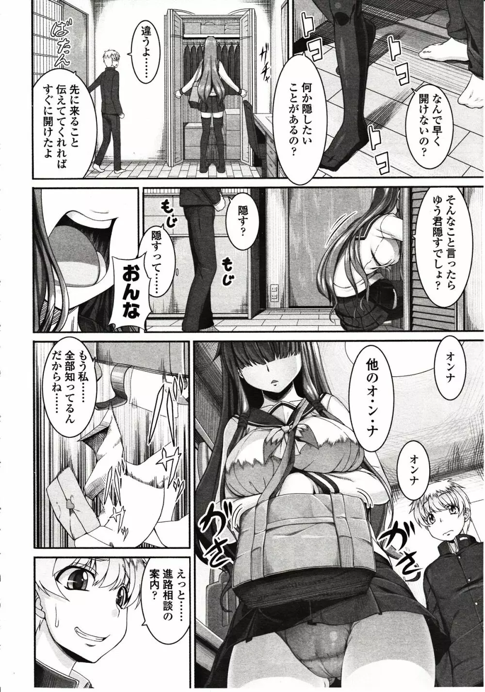 ガールズフォーム Vol.03 Page.176