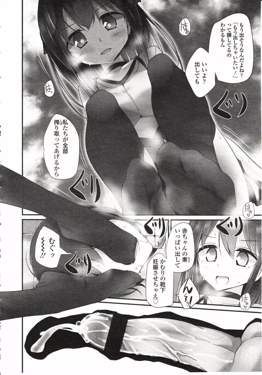 ガールズフォーム Vol.03 Page.22