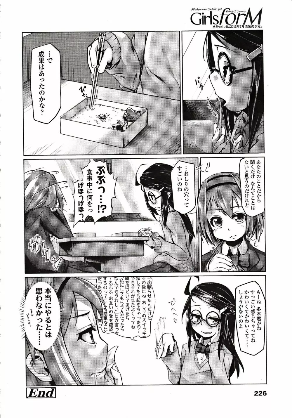 ガールズフォーム Vol.03 Page.226