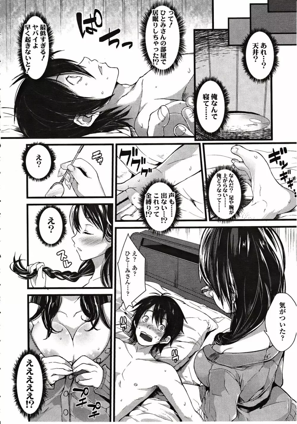 ガールズフォーム Vol.03 Page.250