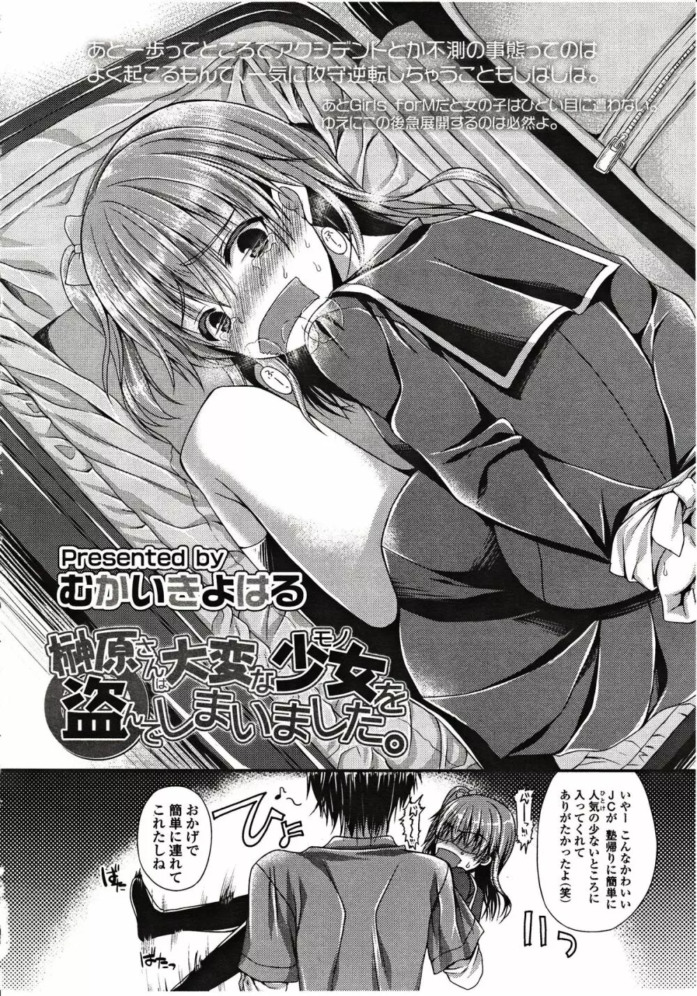 ガールズフォーム Vol.03 Page.266