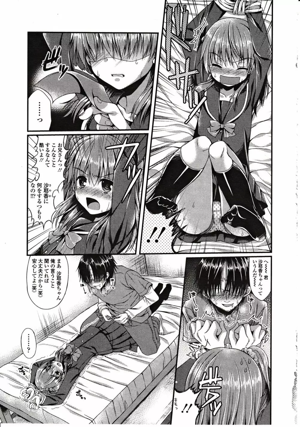 ガールズフォーム Vol.03 Page.267