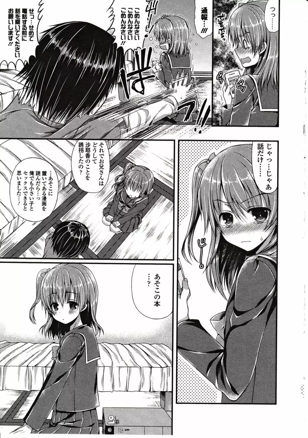 ガールズフォーム Vol.03 Page.271