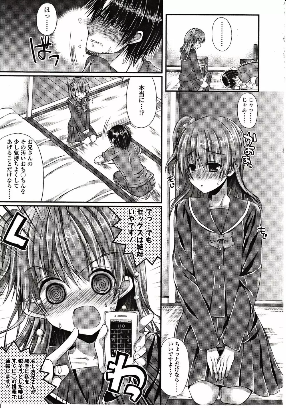 ガールズフォーム Vol.03 Page.273