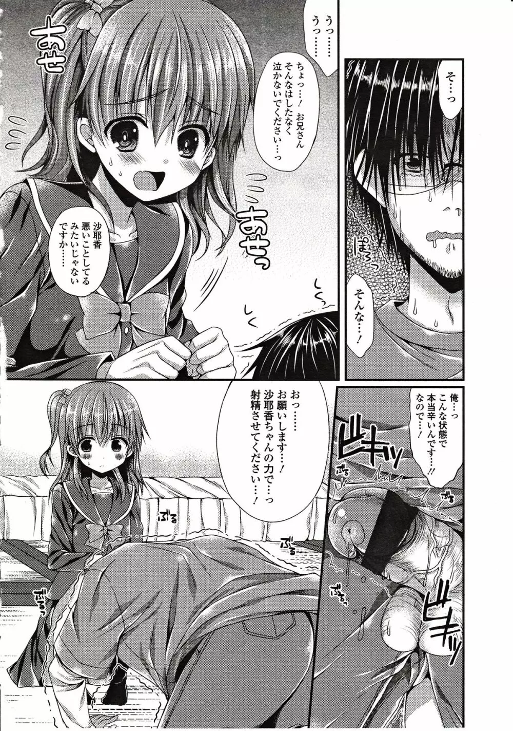 ガールズフォーム Vol.03 Page.278