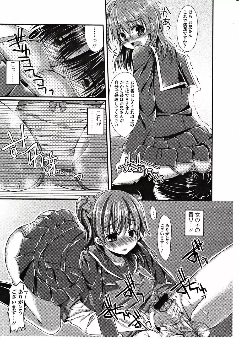 ガールズフォーム Vol.03 Page.281