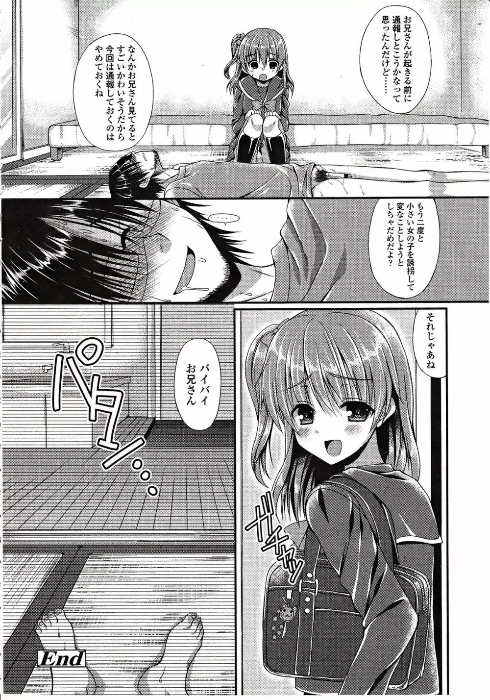 ガールズフォーム Vol.03 Page.284