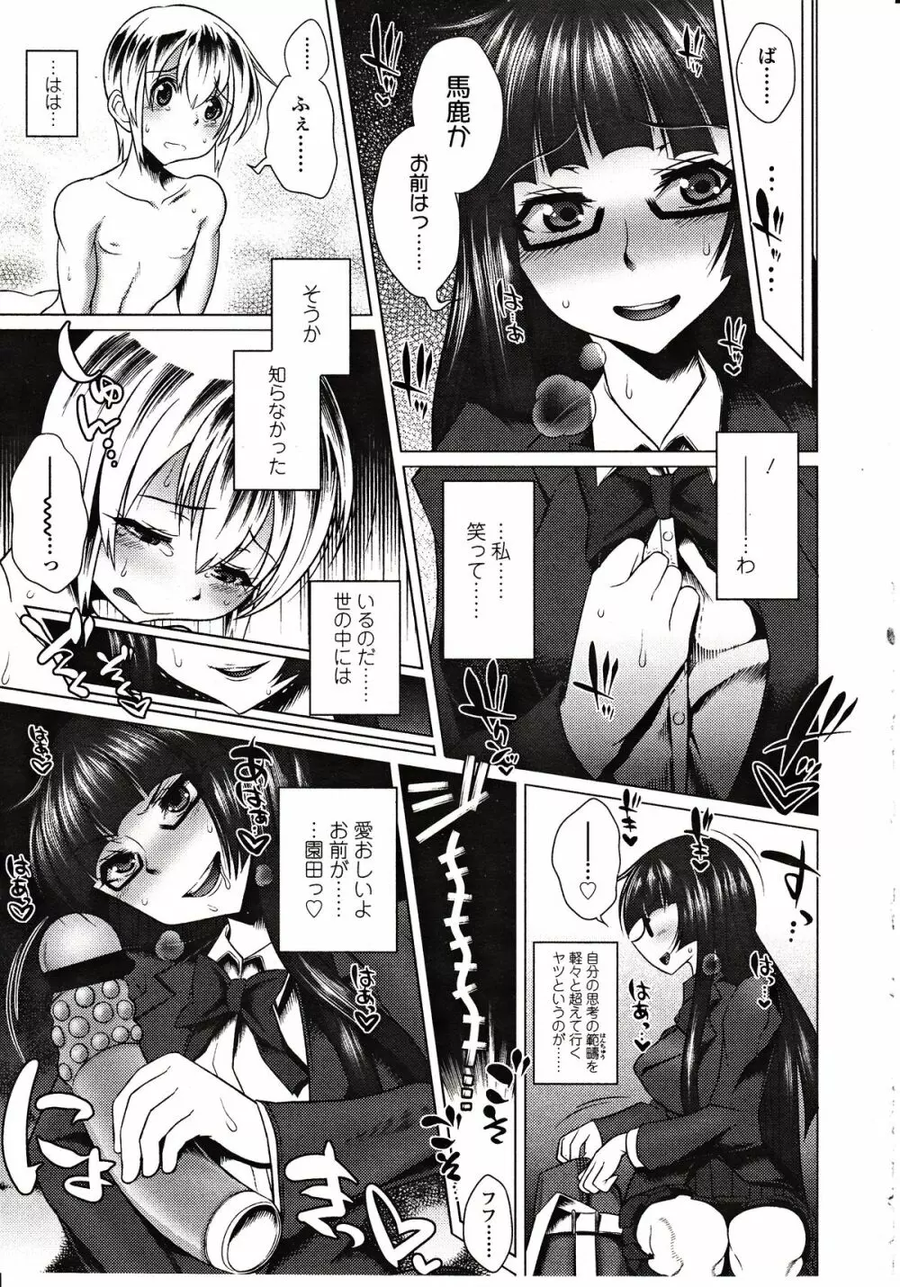 ガールズフォーム Vol.03 Page.301