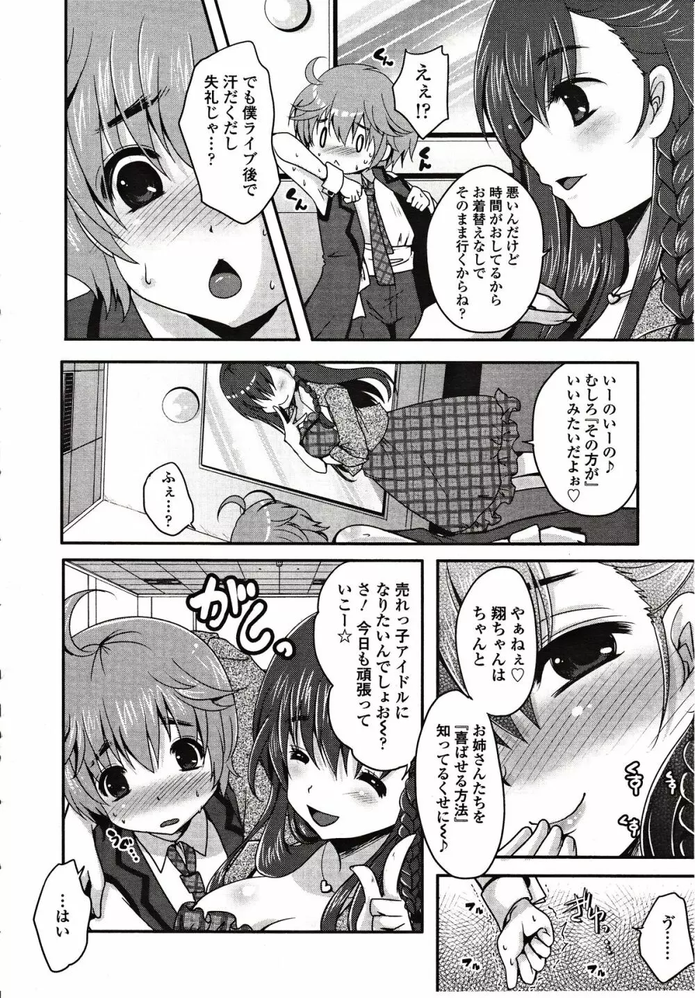 ガールズフォーム Vol.03 Page.310