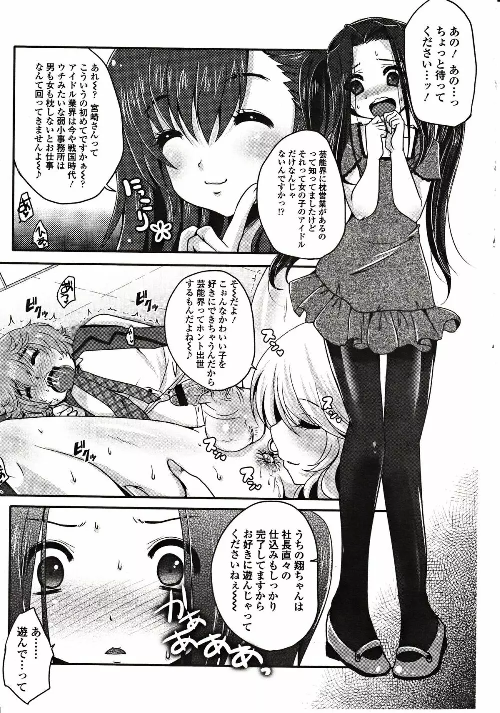 ガールズフォーム Vol.03 Page.315