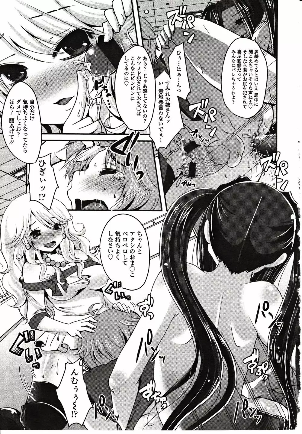 ガールズフォーム Vol.03 Page.323