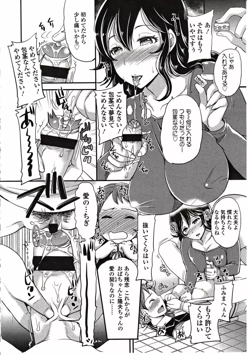 ガールズフォーム Vol.03 Page.34