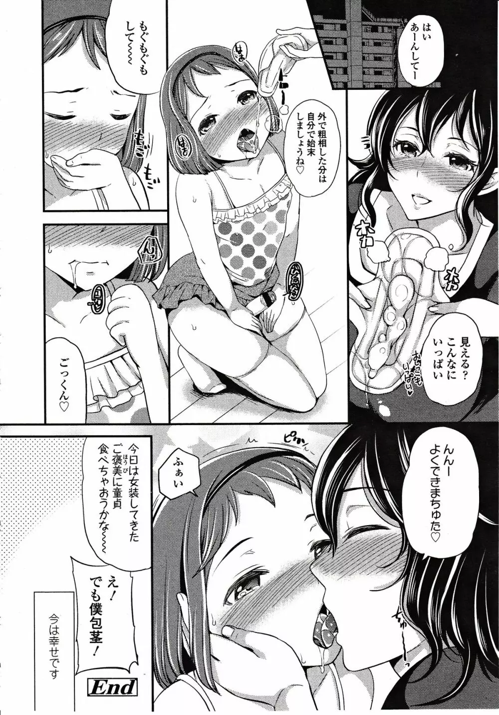 ガールズフォーム Vol.03 Page.44