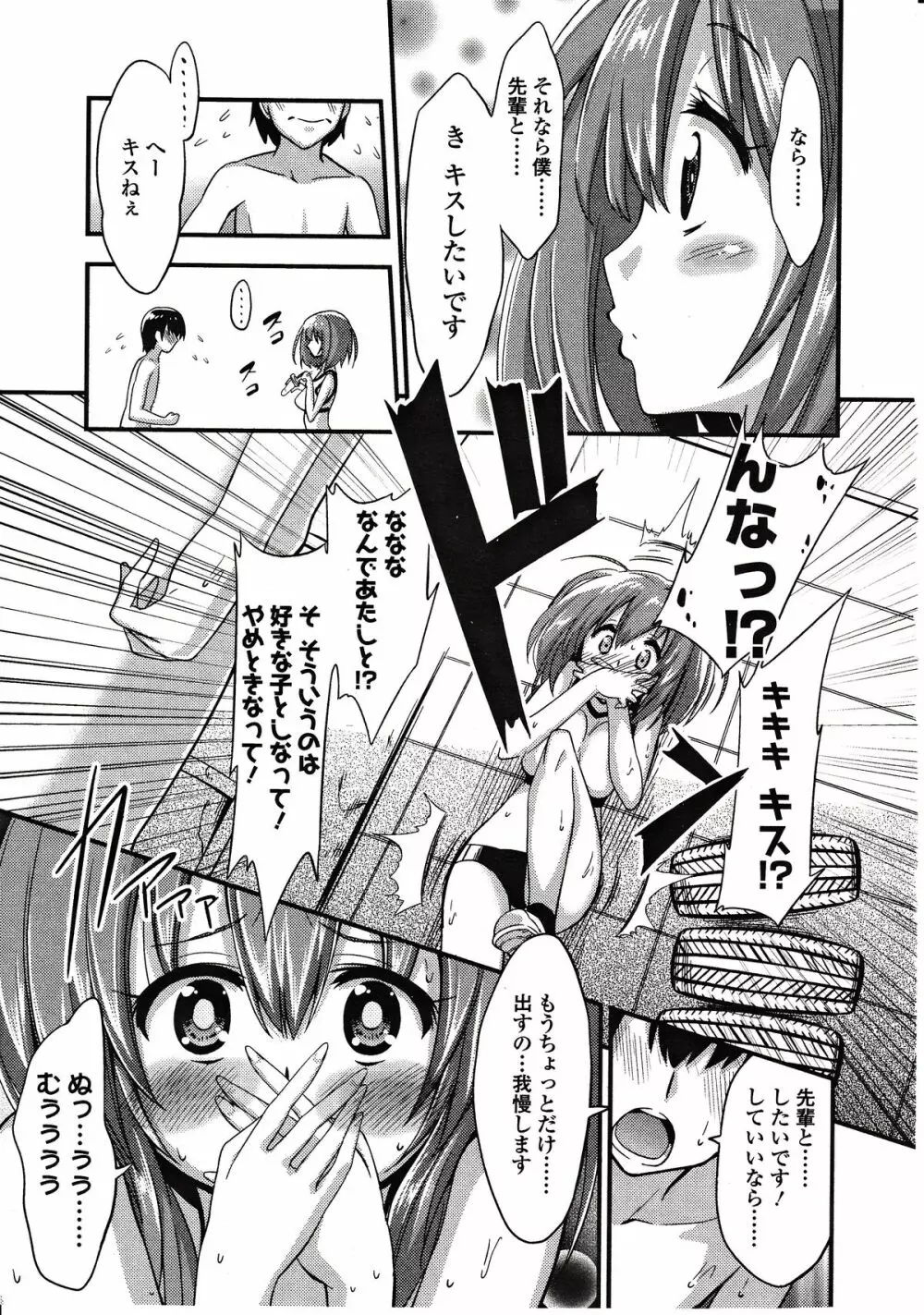 ガールズフォーム Vol.03 Page.69