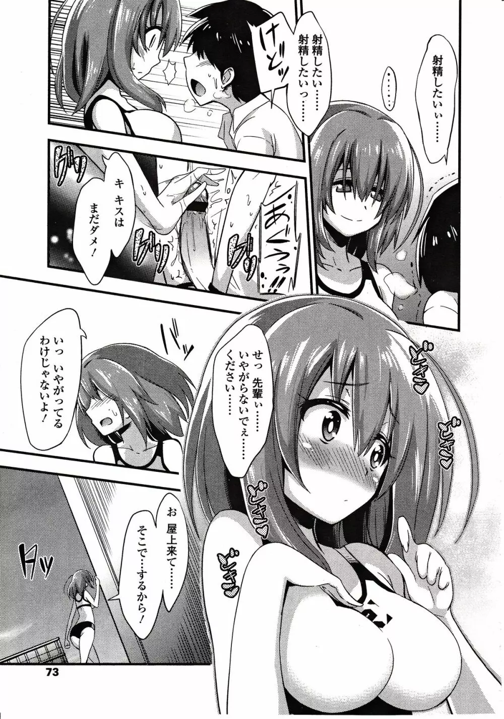 ガールズフォーム Vol.03 Page.73