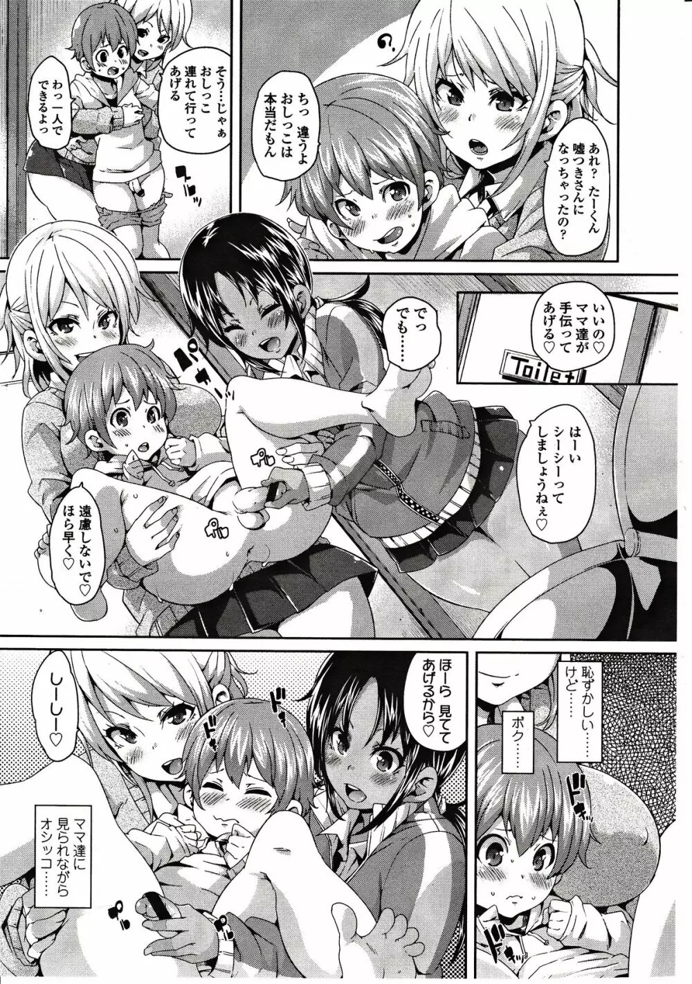 ガールズフォーム Vol.03 Page.87