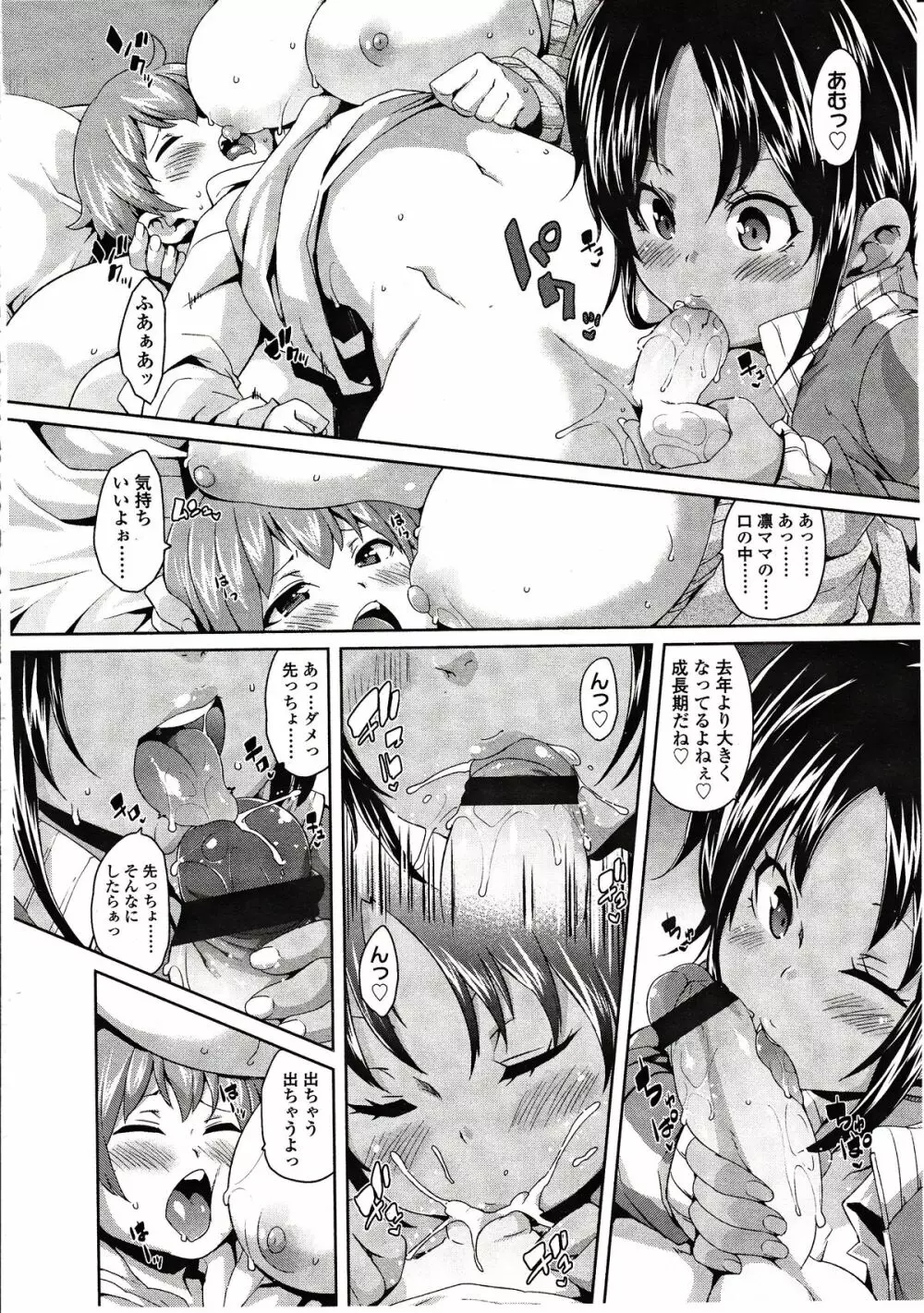 ガールズフォーム Vol.03 Page.92