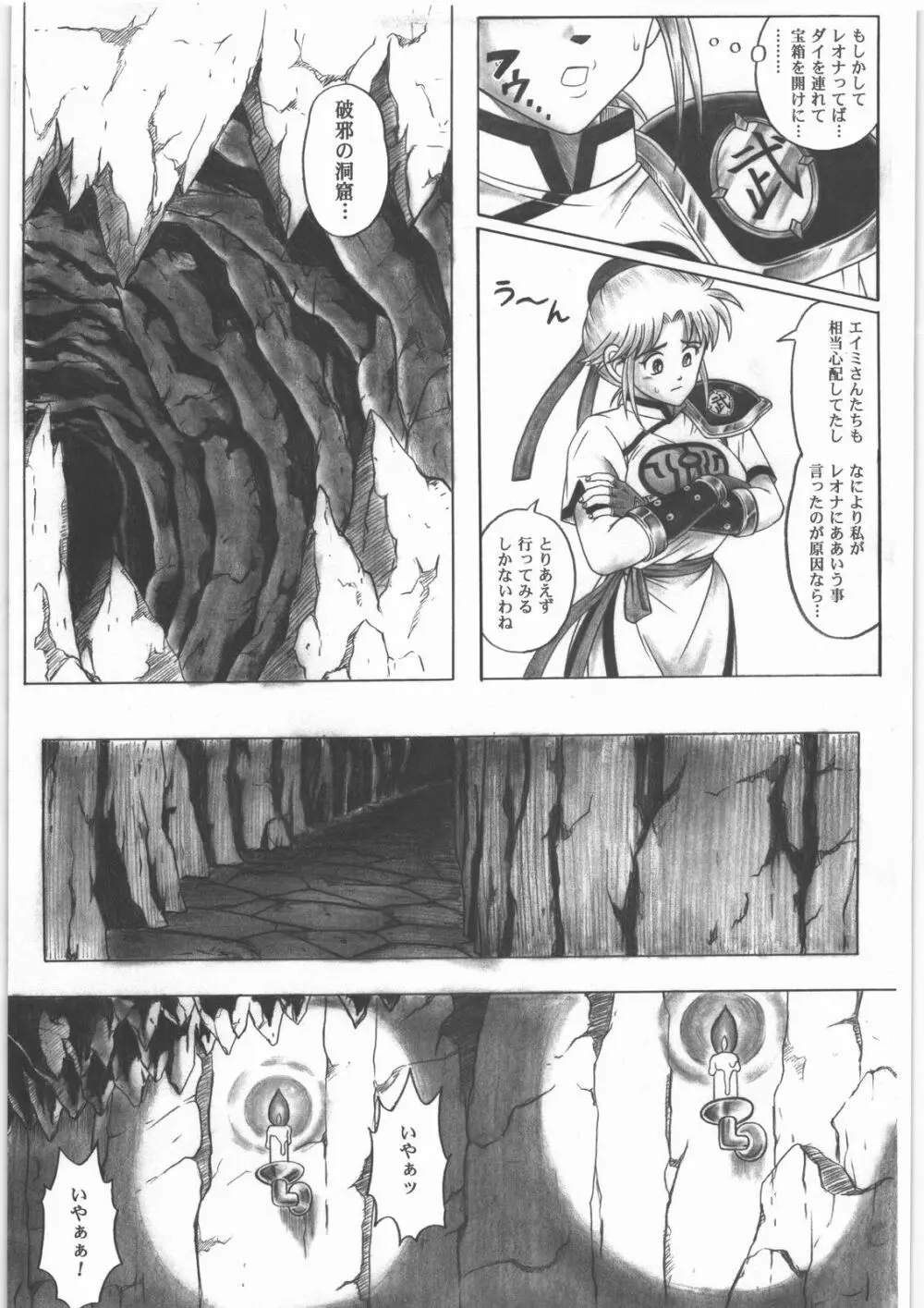 スタータック・イドー ～ようこそ破邪の洞窟へ～ 前編 Page.12