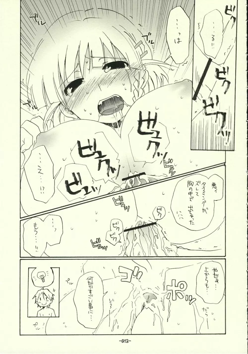 すぱろぼん Page.12