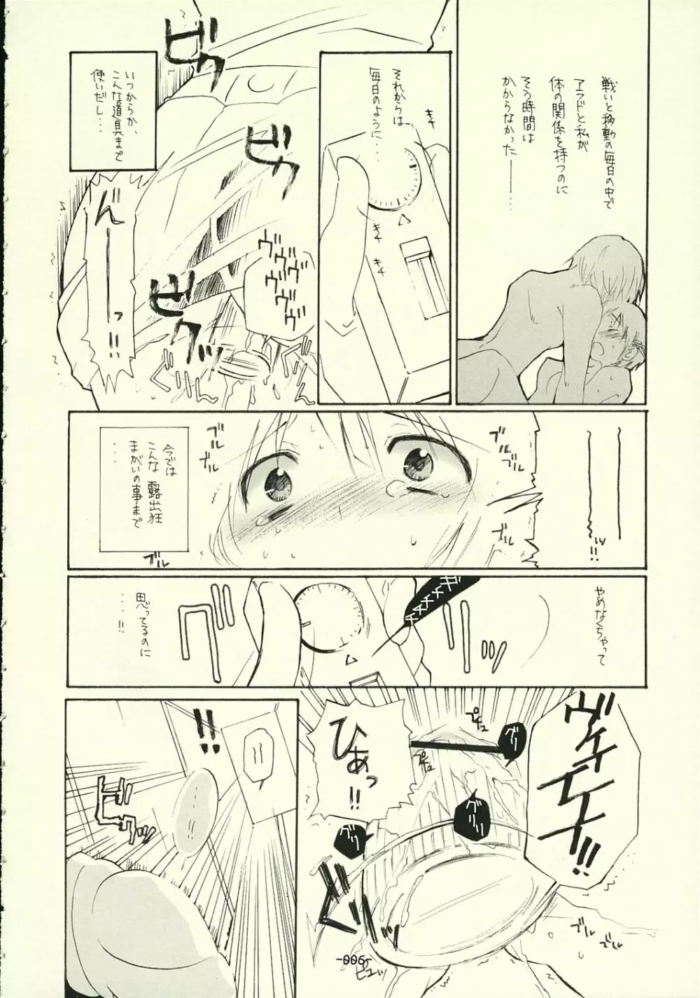 すぱろぼん Page.5