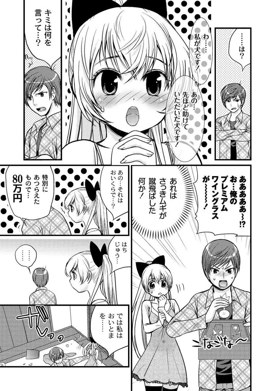 ムーグコミックス プラム デラックス Vol.02 Page.216