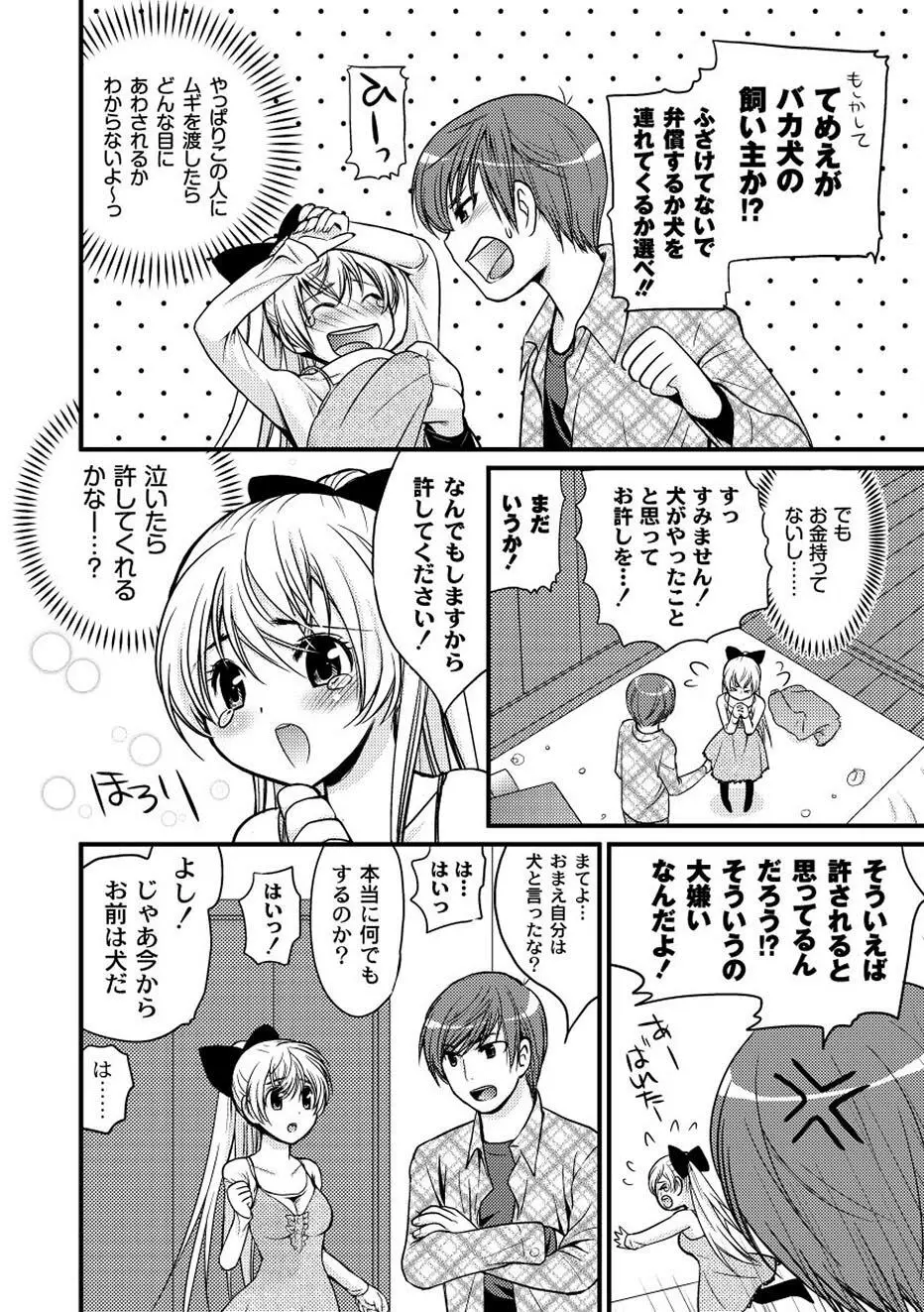 ムーグコミックス プラム デラックス Vol.02 Page.217