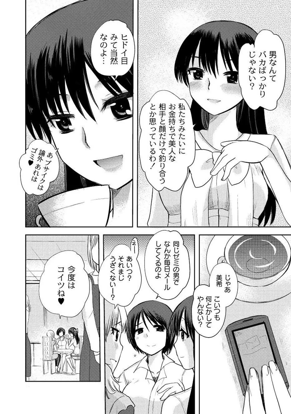 ムーグコミックス プラム デラックス Vol.02 Page.37