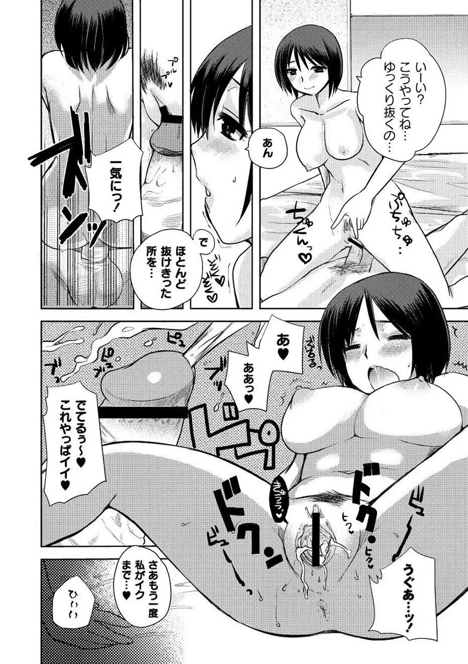 ムーグコミックス プラム デラックス Vol.02 Page.45