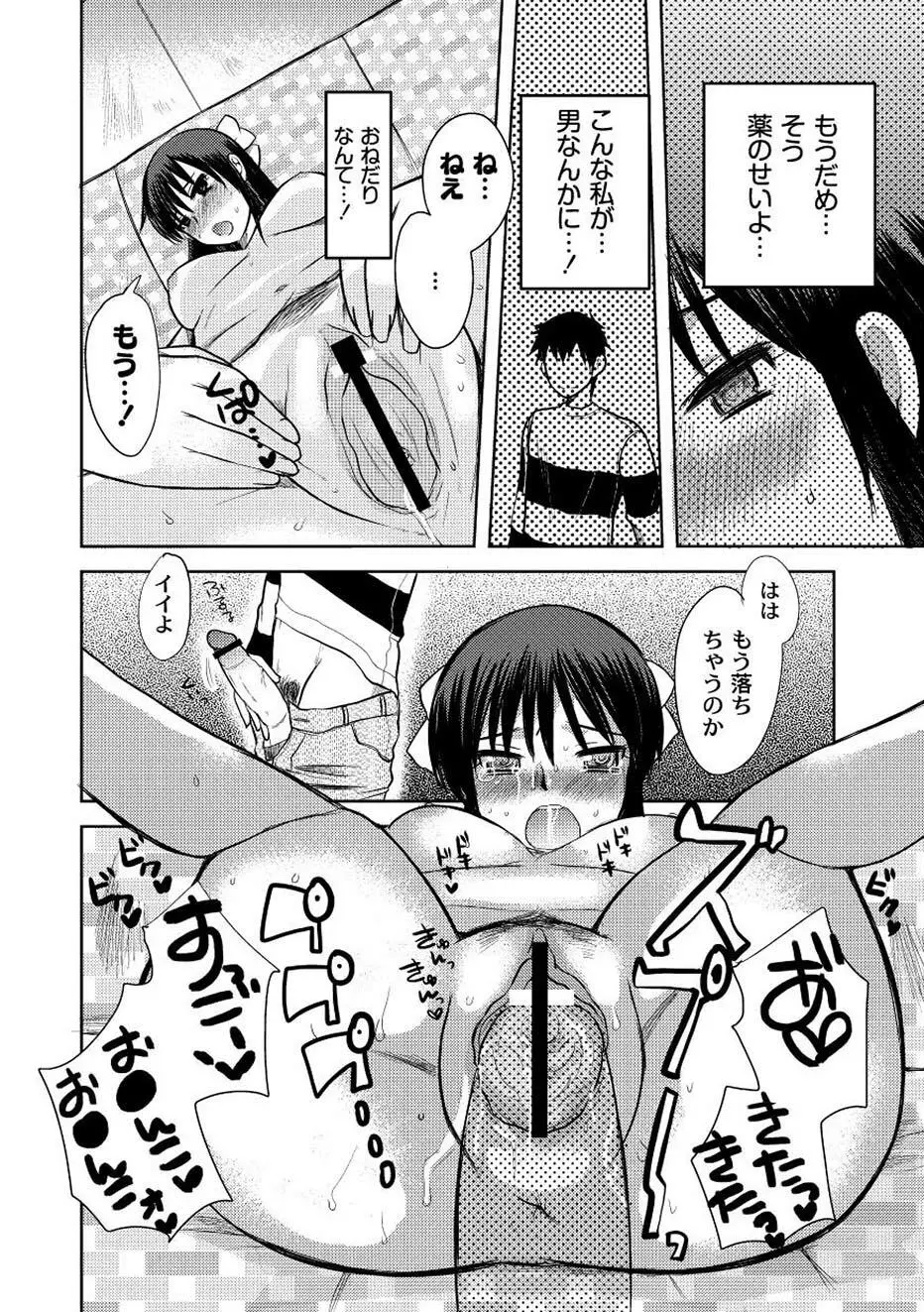 ムーグコミックス プラム デラックス Vol.02 Page.65