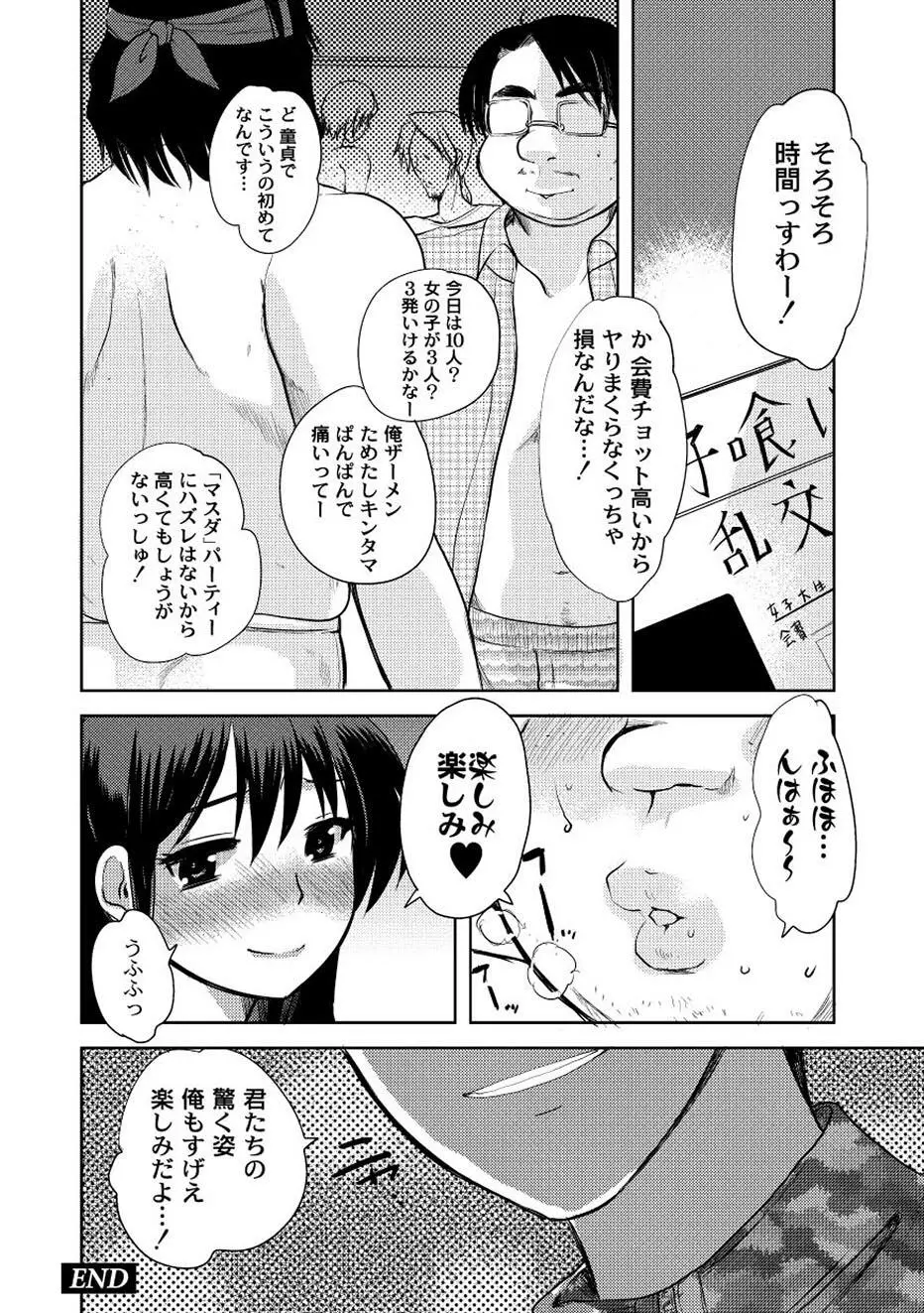 ムーグコミックス プラム デラックス Vol.02 Page.69