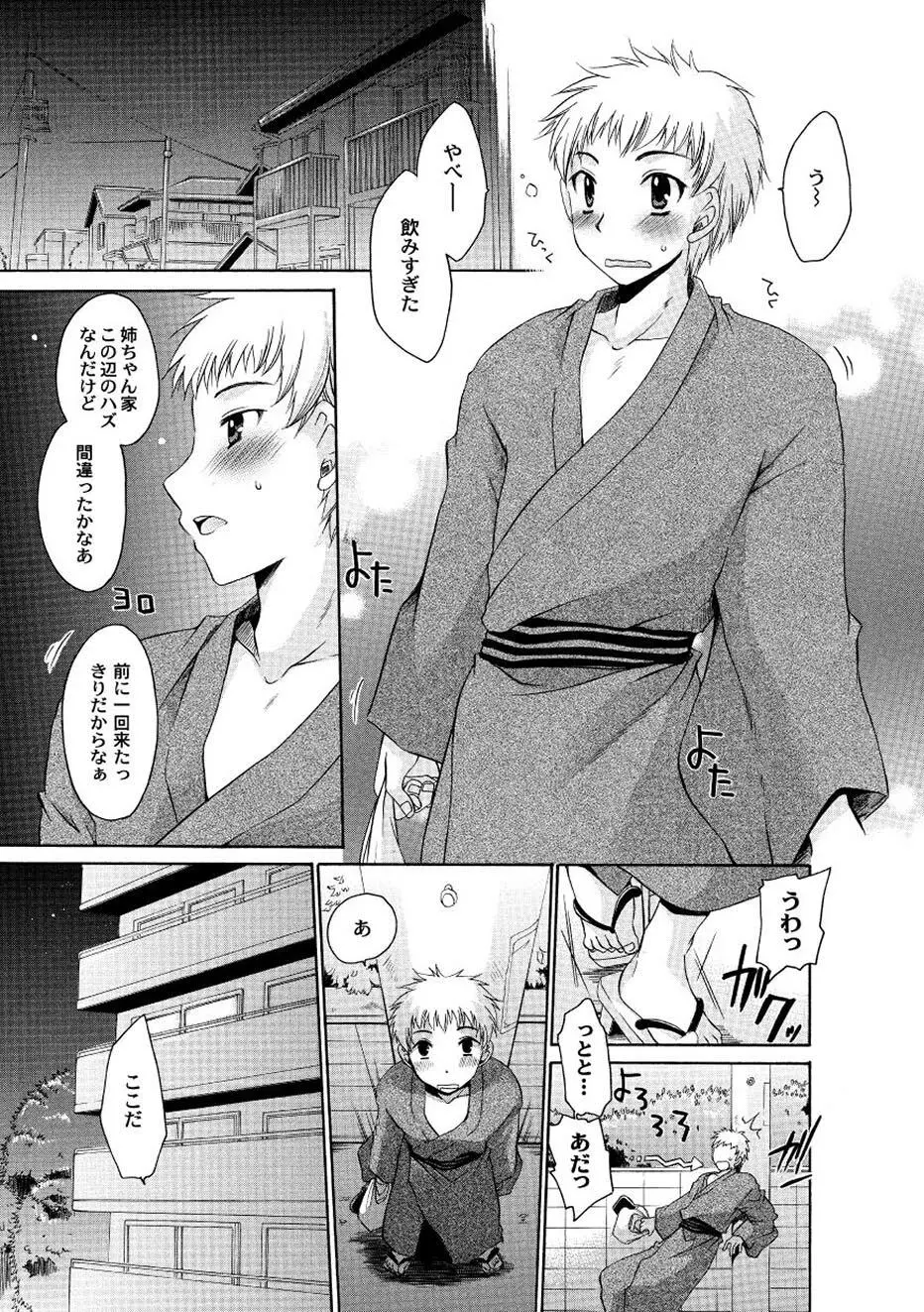 ムーグコミックス プラム デラックス Vol.02 Page.70