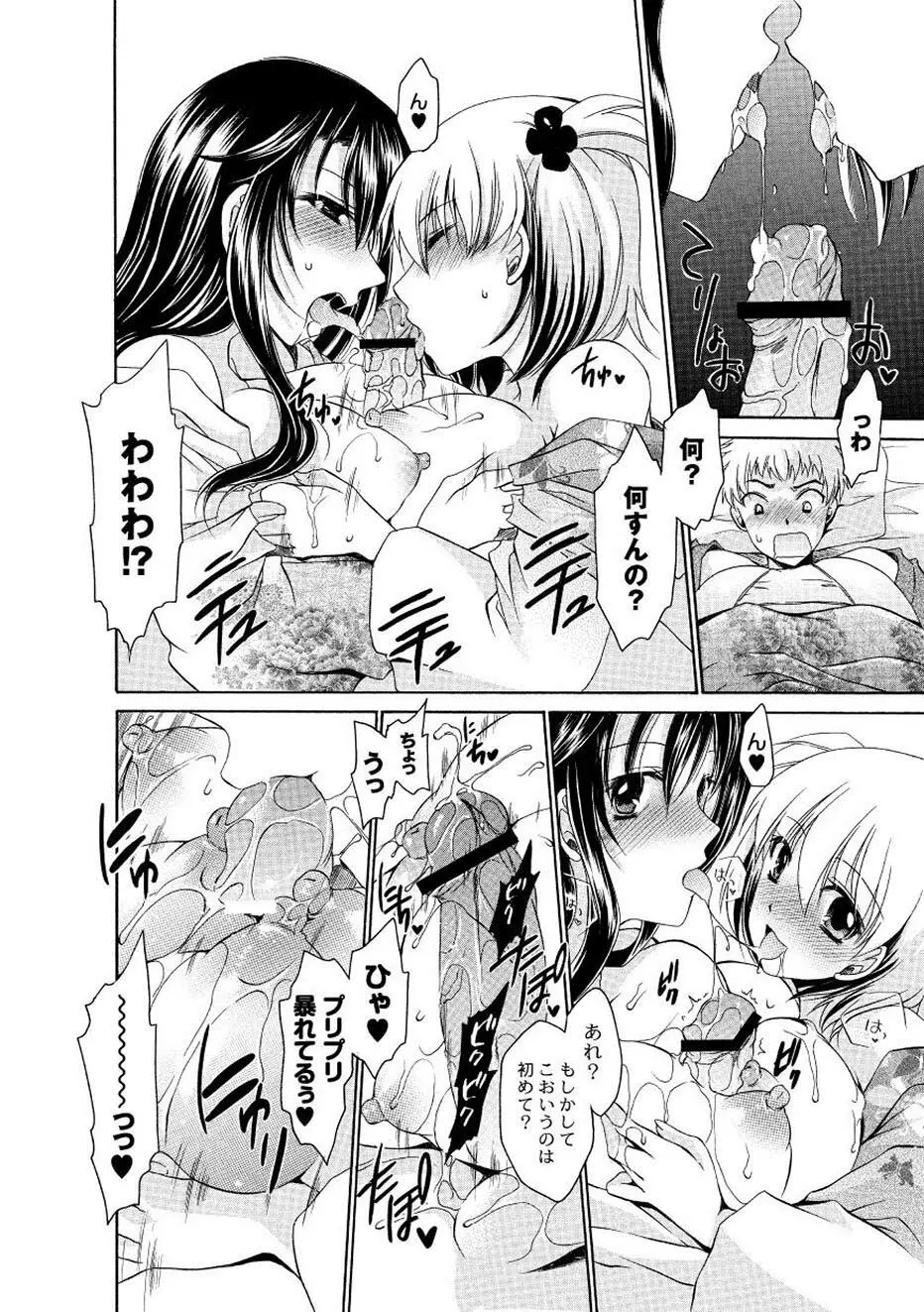 ムーグコミックス プラム デラックス Vol.02 Page.79