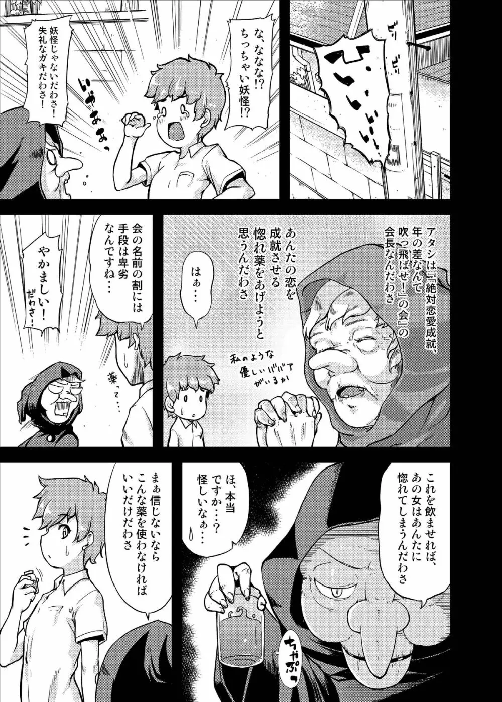 育代さんに甘えたいっ!! Page.7