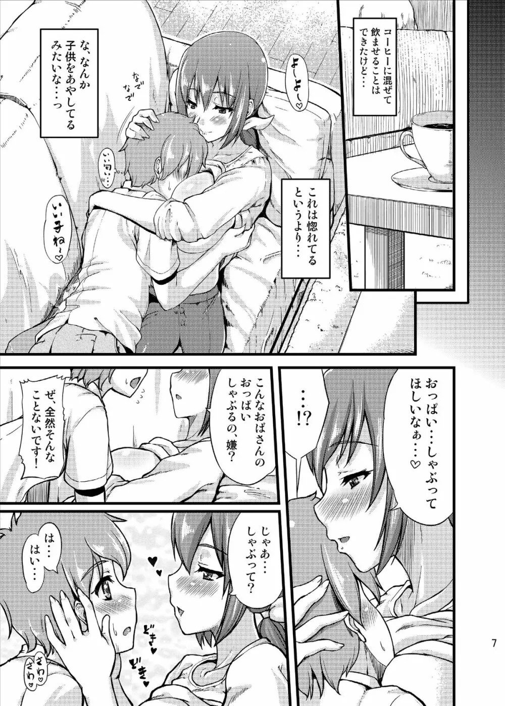 育代さんに甘えたいっ!! Page.9