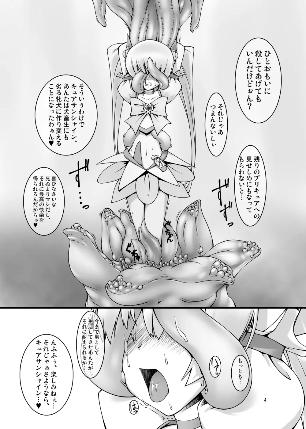 サンシャイン触手地獄変 性姫王 Page.4