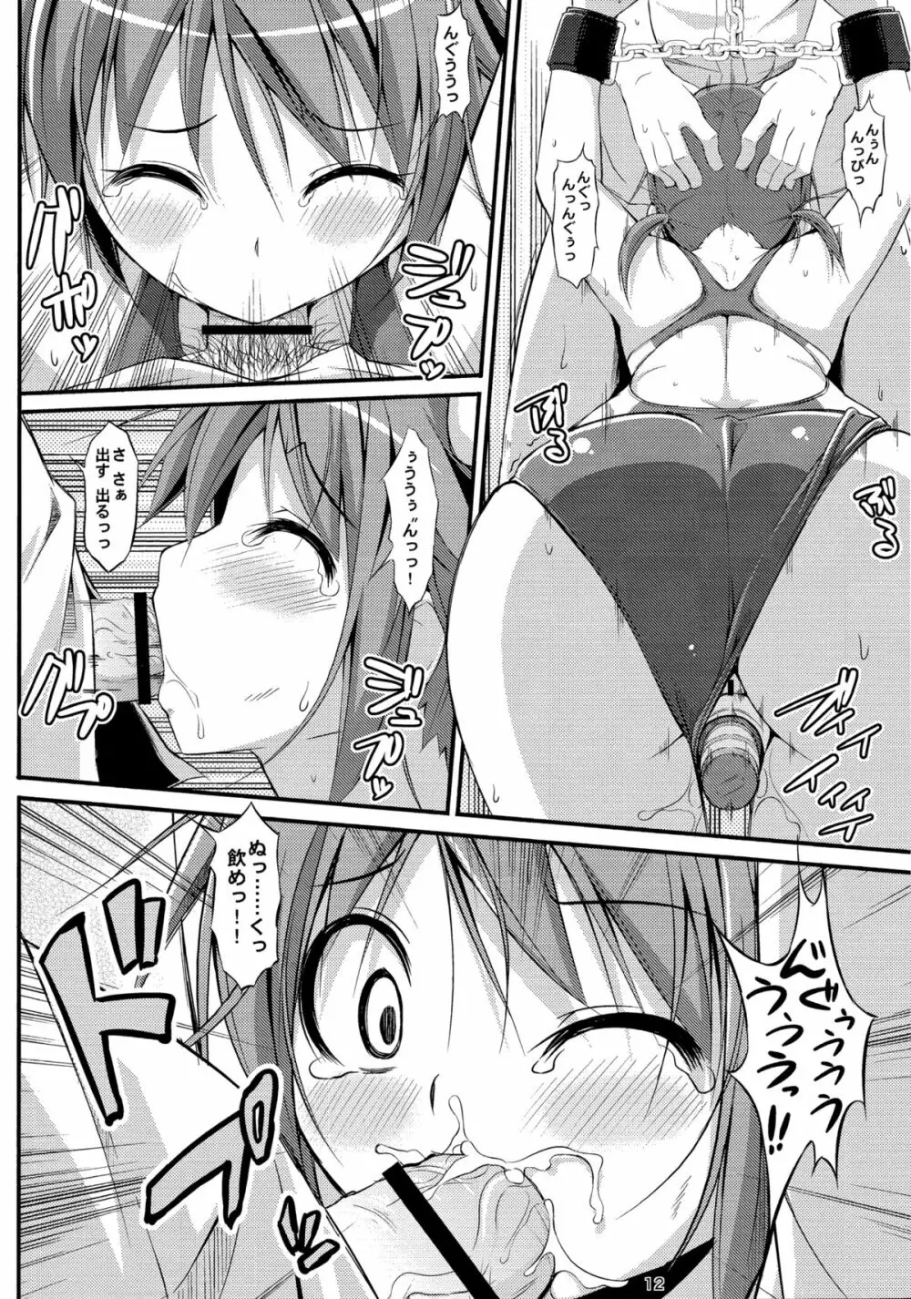 電マン二十四時～七時間目～ Page.11