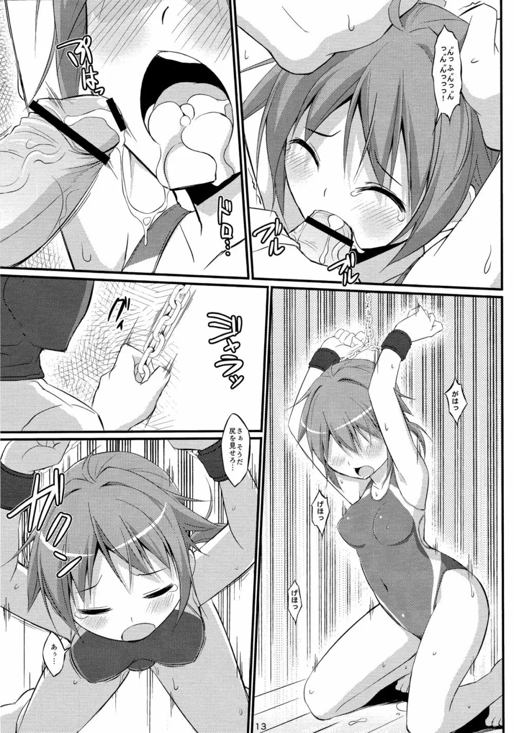 電マン二十四時～七時間目～ Page.12