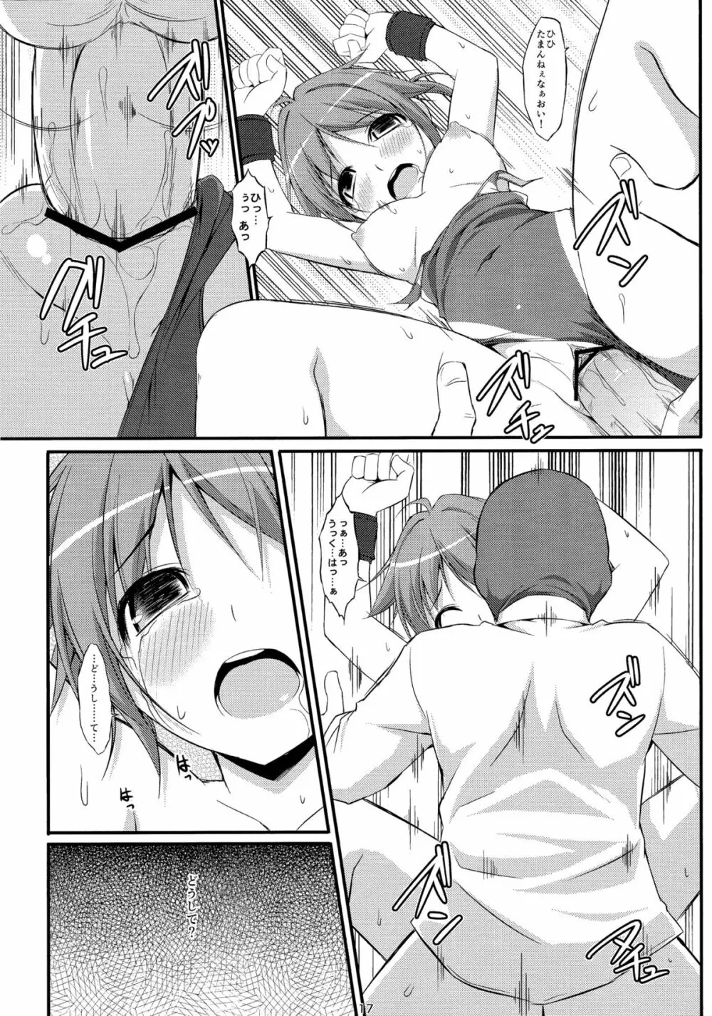 電マン二十四時～七時間目～ Page.16