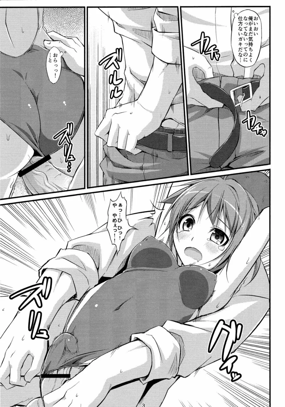 電マン二十四時～七時間目～ Page.2