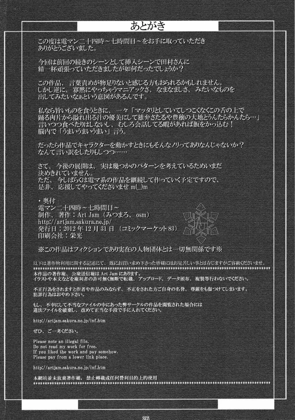 電マン二十四時～七時間目～ Page.25