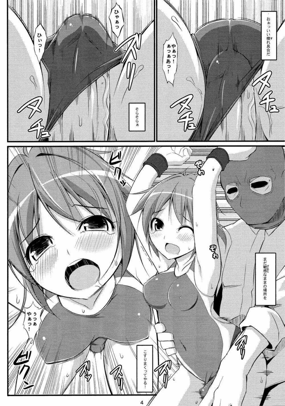 電マン二十四時～七時間目～ Page.3