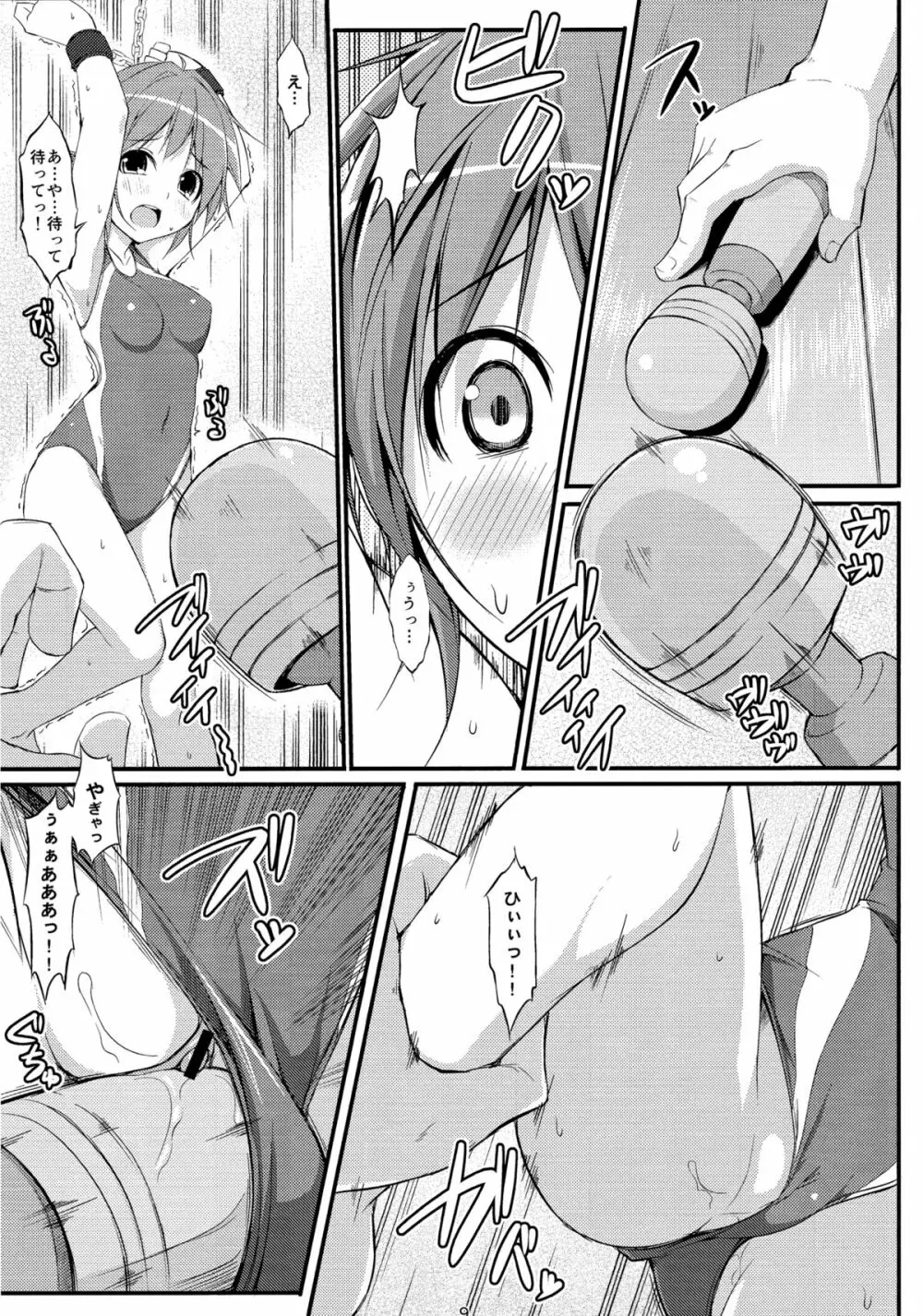 電マン二十四時～七時間目～ Page.8