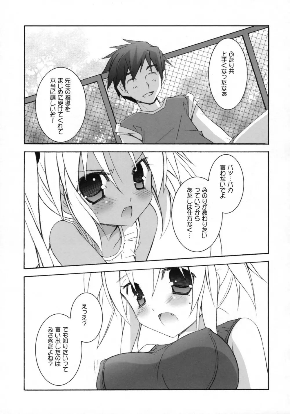 天軸屋のスク水で夏！ Page.6