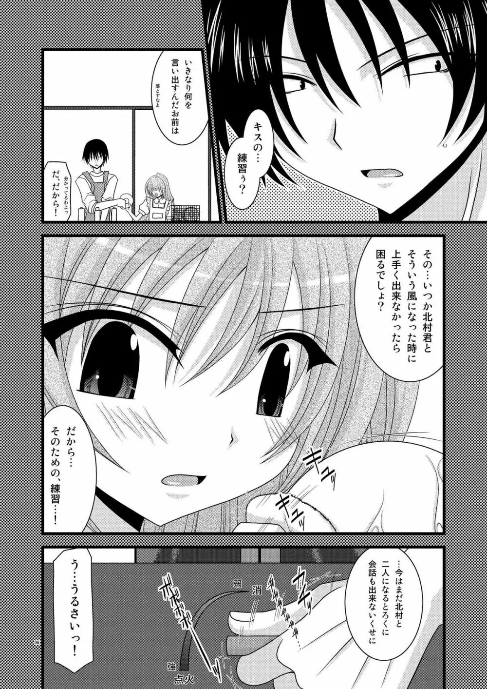 とらトラとら! Page.5