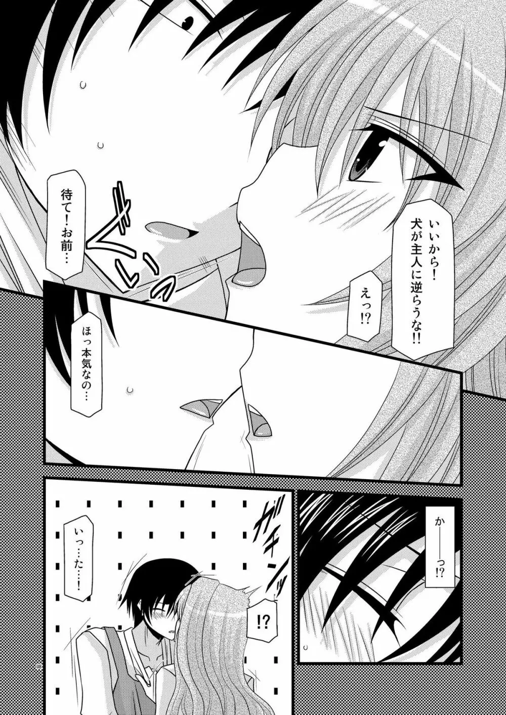 とらトラとら! Page.7