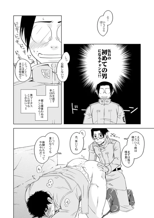 お前の本気を見せてみろ Bumped Up! Page.12