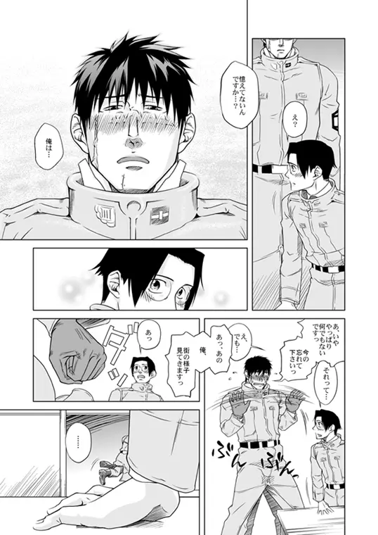 お前の本気を見せてみろ Bumped Up! Page.29